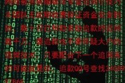 黑客在线接单揭秘：追踪黑客大户追款策略「黑客在线接单大全」