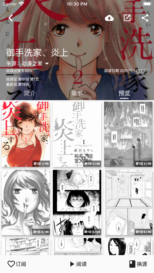 羞羞漫画章节阅读页面